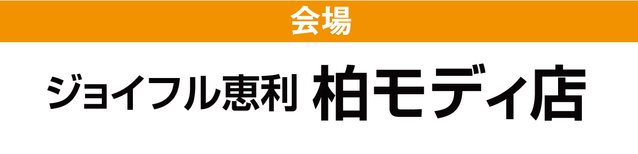 柏モディ店