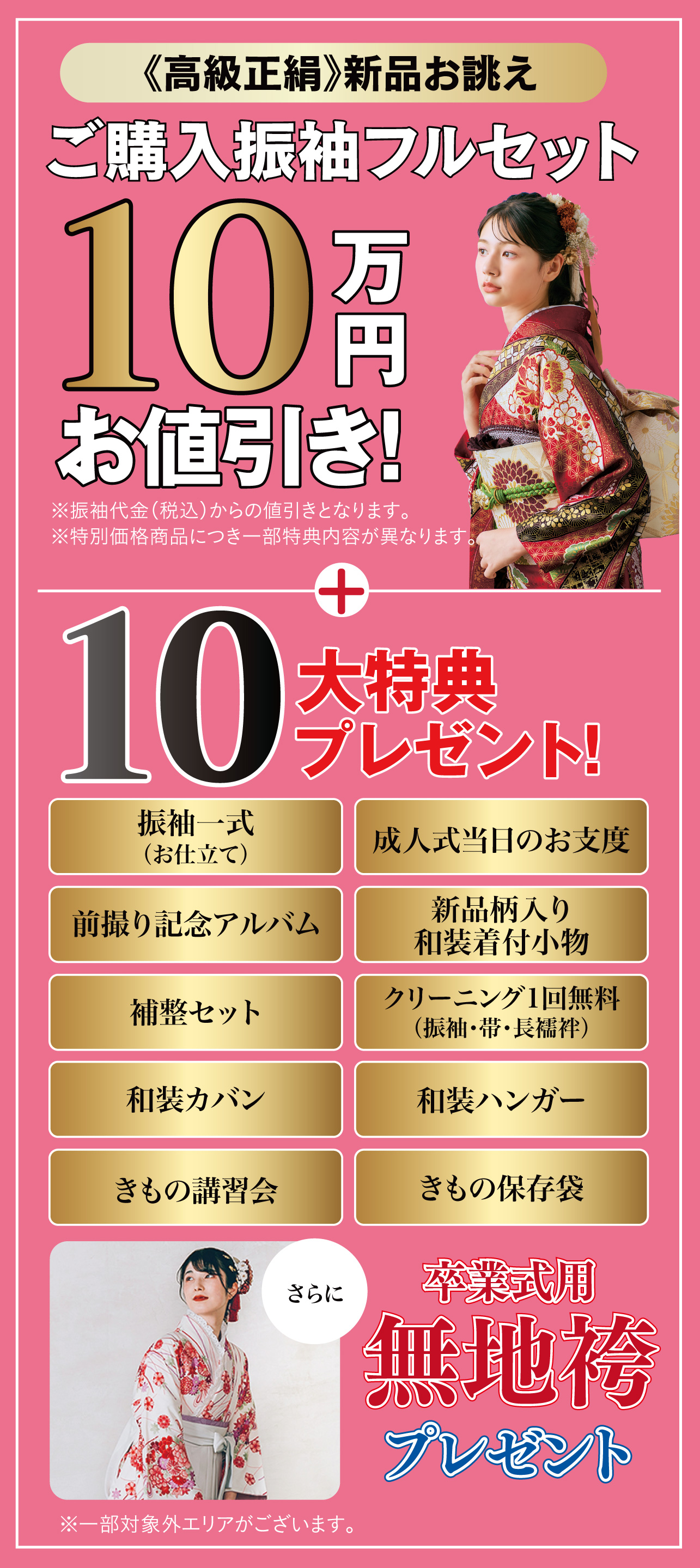 ご購入振袖フルセット10万円引き