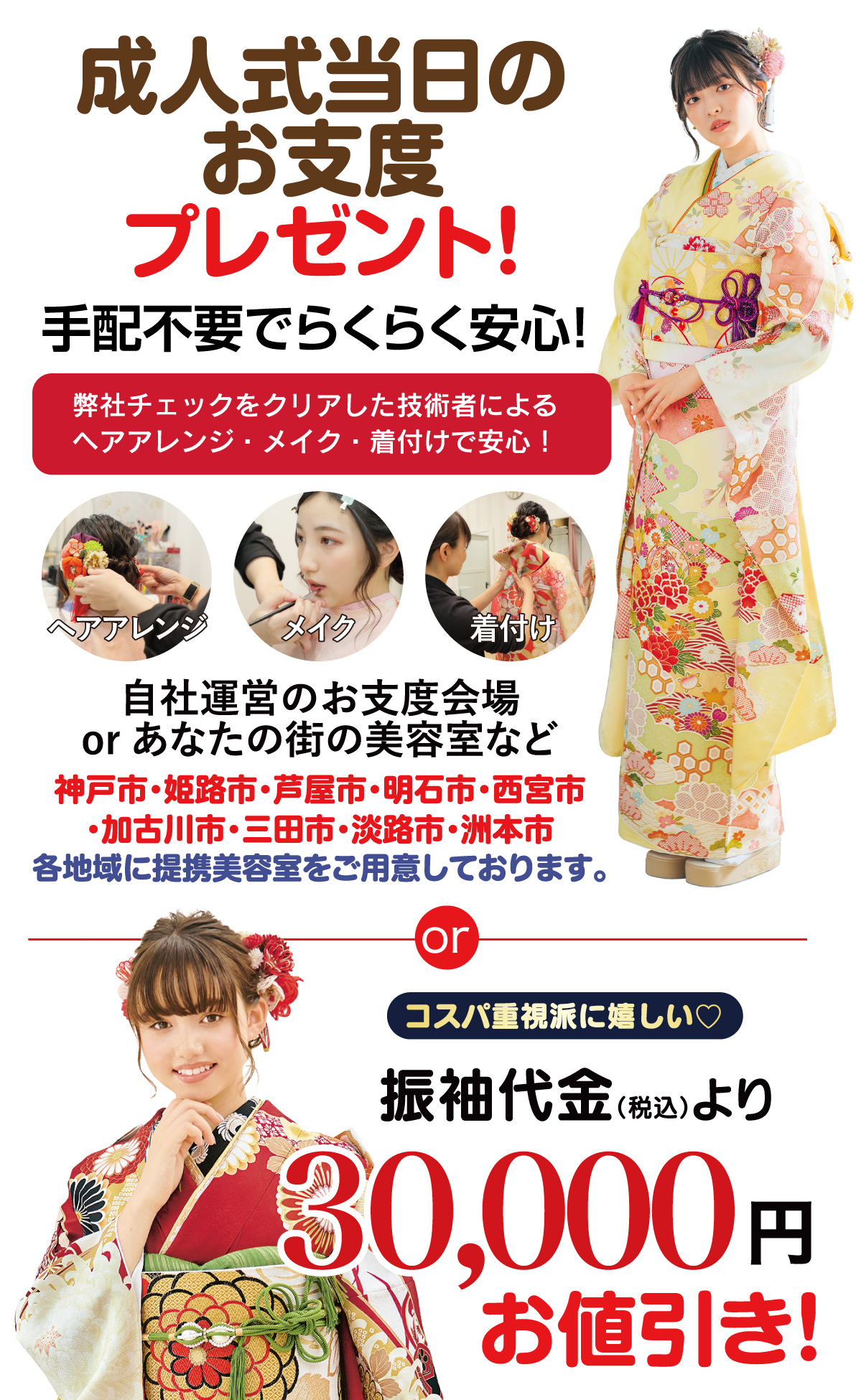 成人式当日のお支度無料