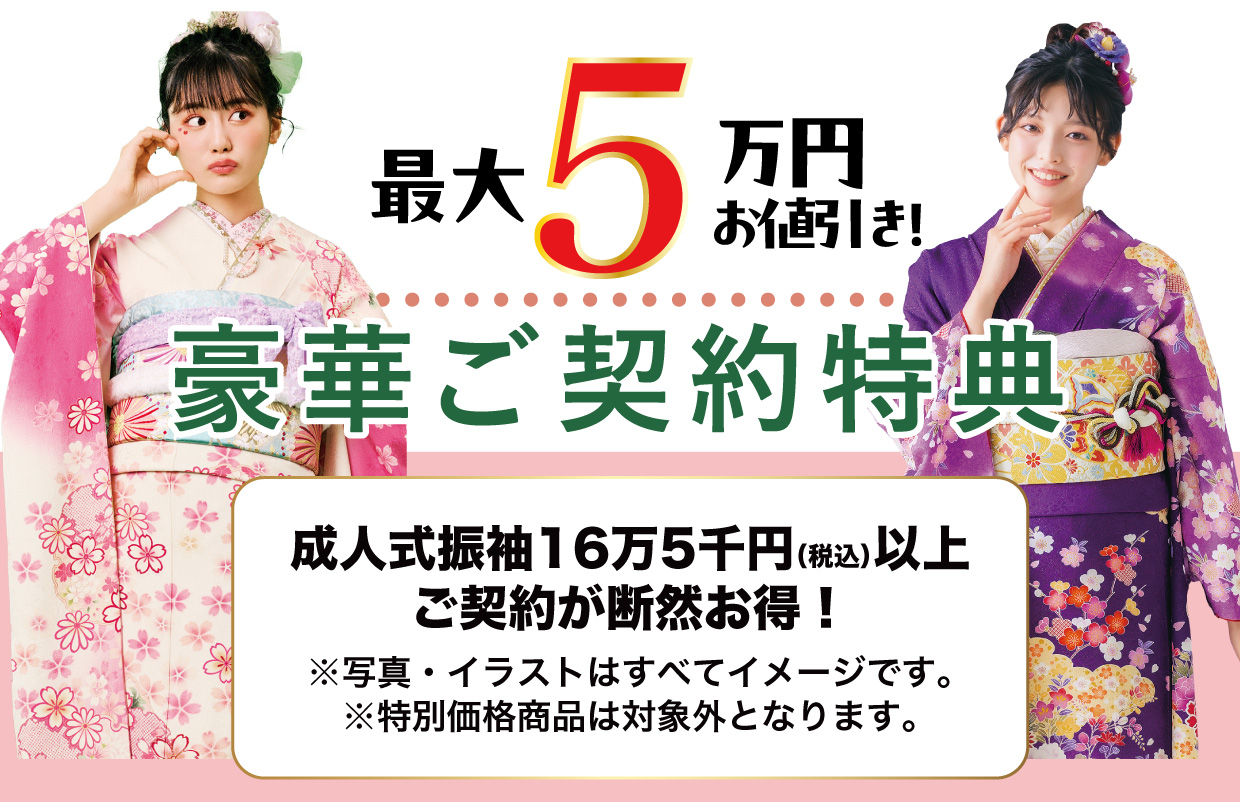 15万円以上契約特典