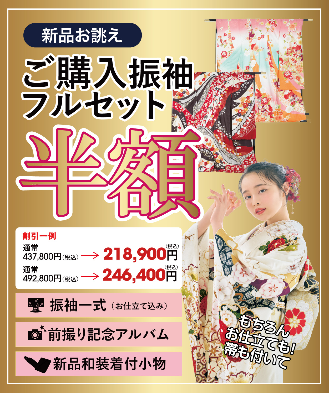レンタル振袖フルセット50%OFF
