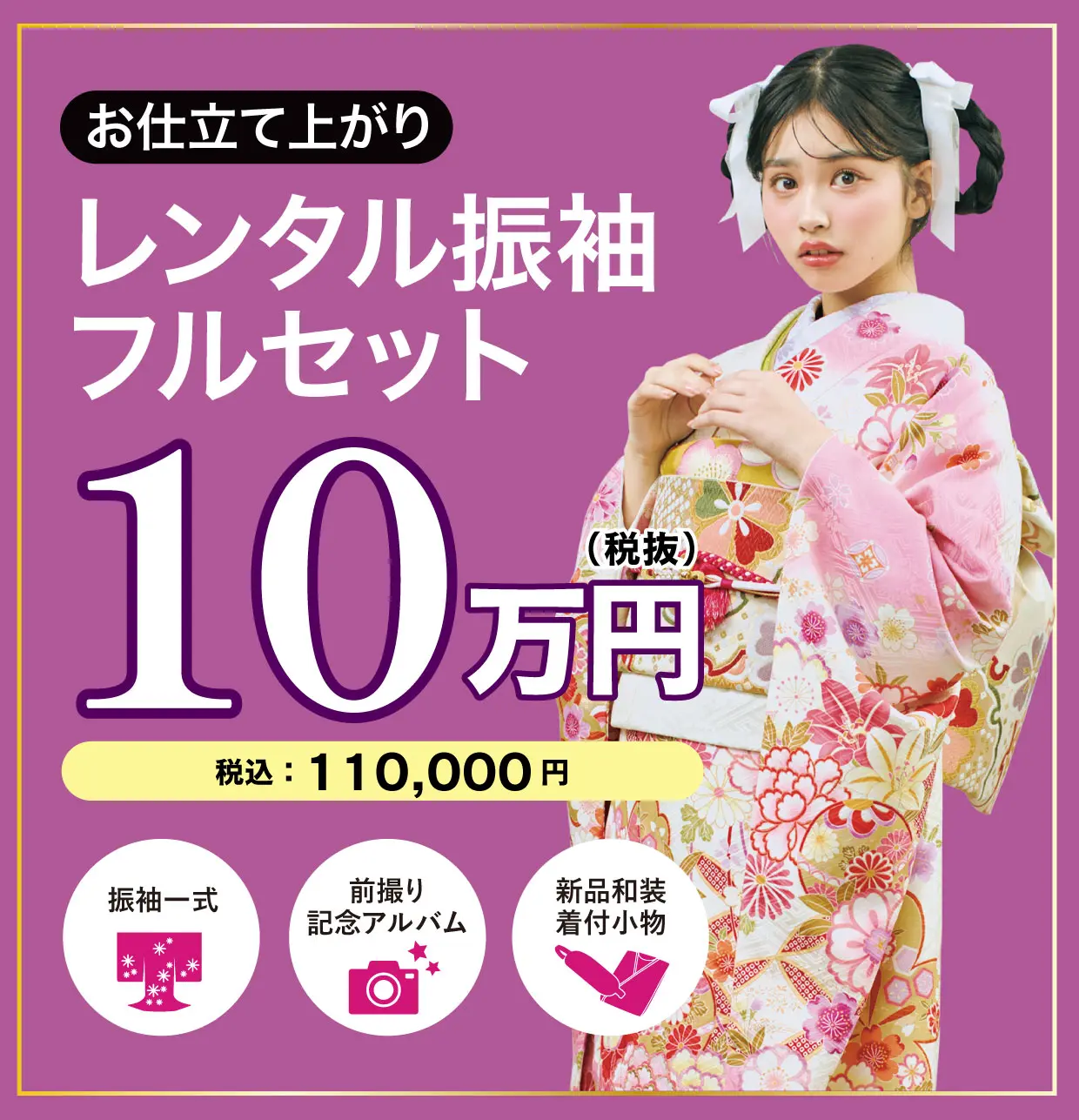 レンタル振袖フルセット15万円
