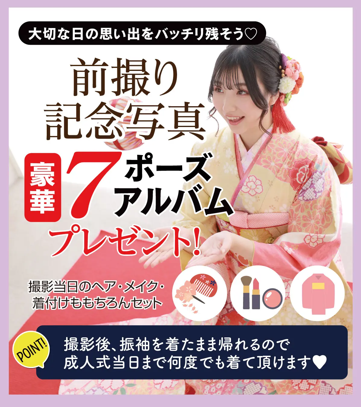 前撮り記念撮影