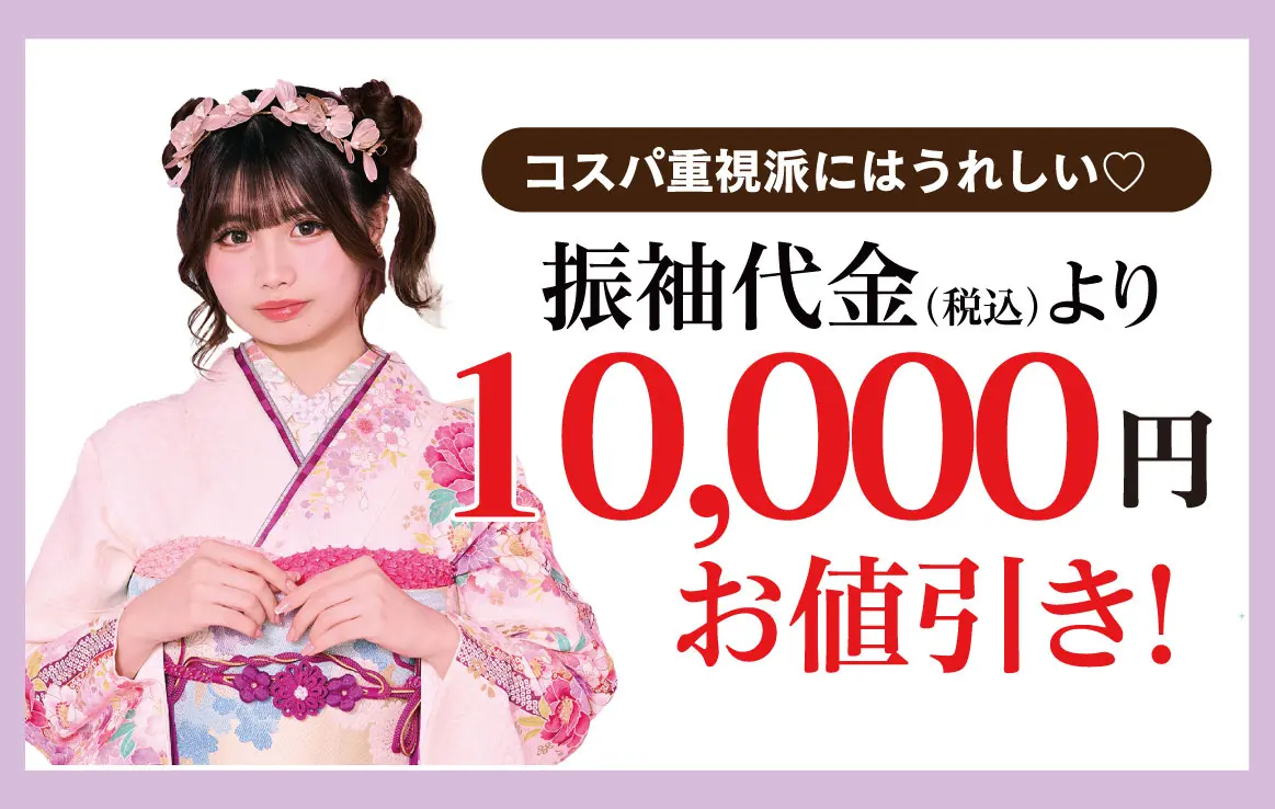 1万円引き