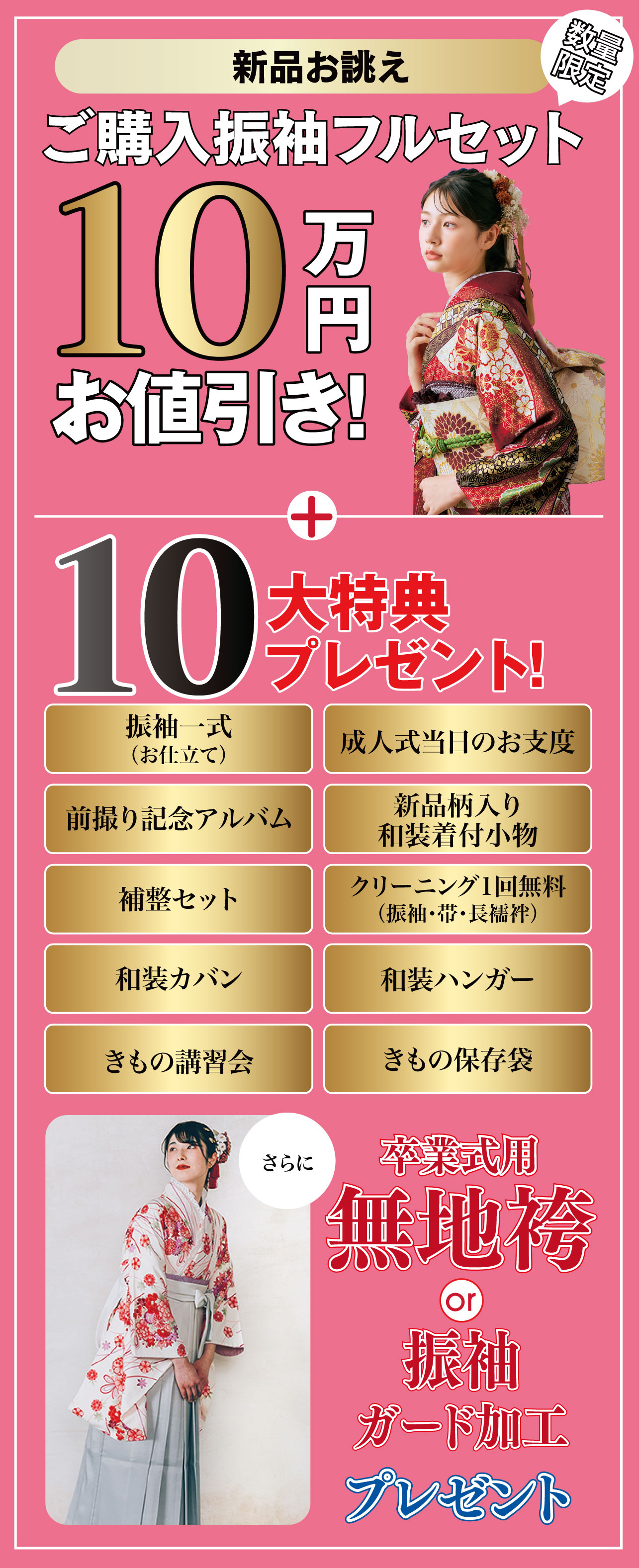 ご購入振袖フルセット10万円引き