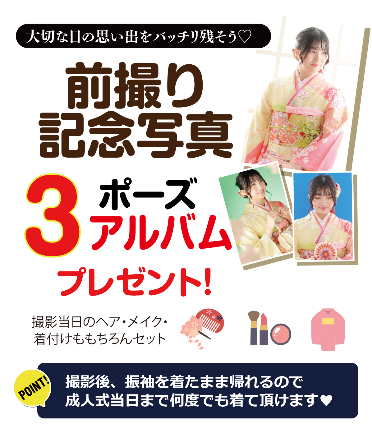 前撮り記念撮影