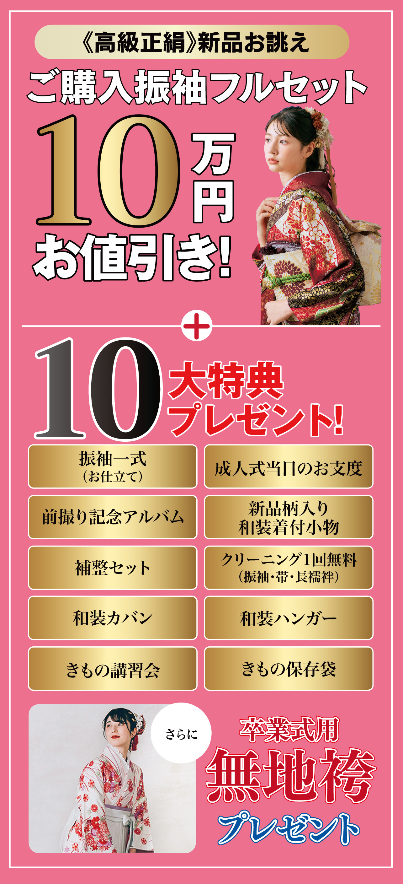 ご購入振袖フルセット10万円引き