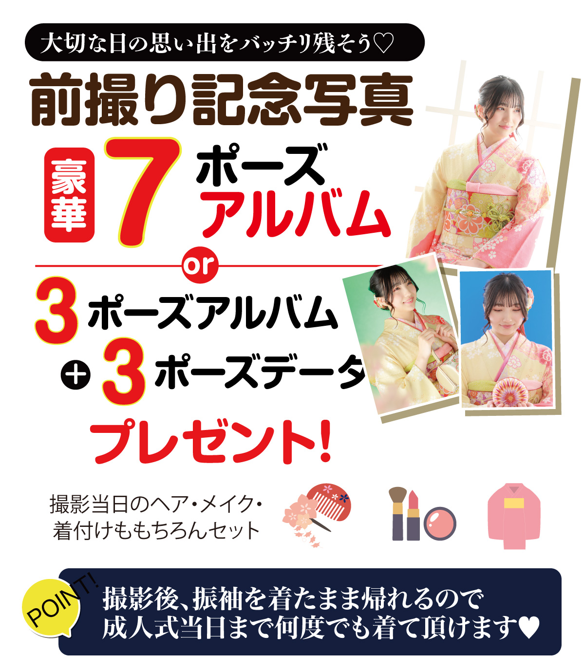 前撮り記念撮影