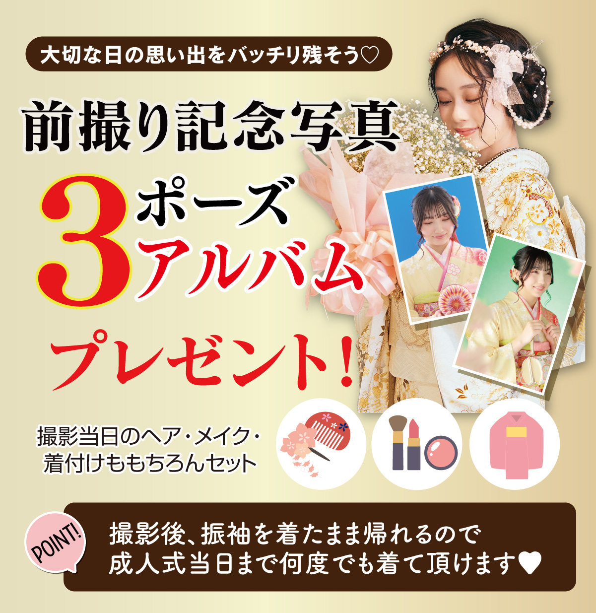 3ポーズ前撮り記念撮影