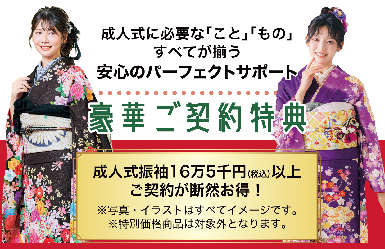 15万円以上契約特典