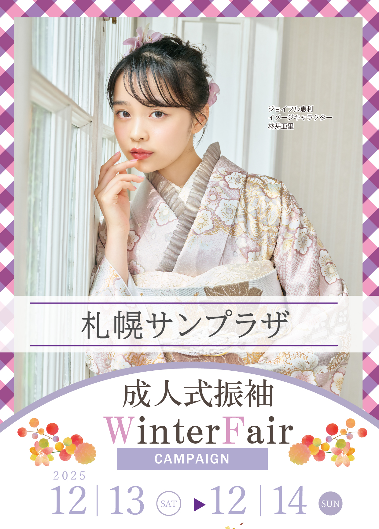 新作周年感謝祭 in 札幌サンプラザ