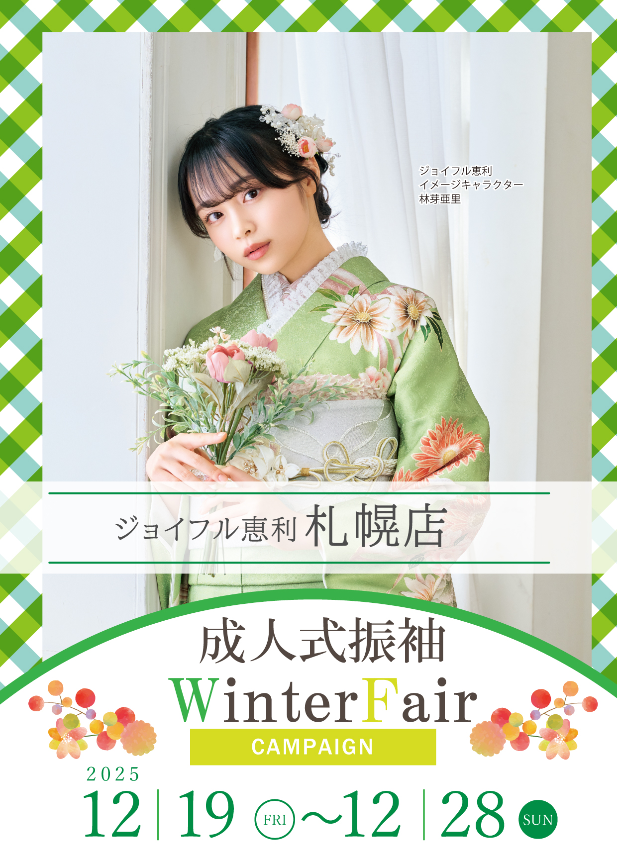 新作周年感謝祭 in ジョイフル恵利札幌店