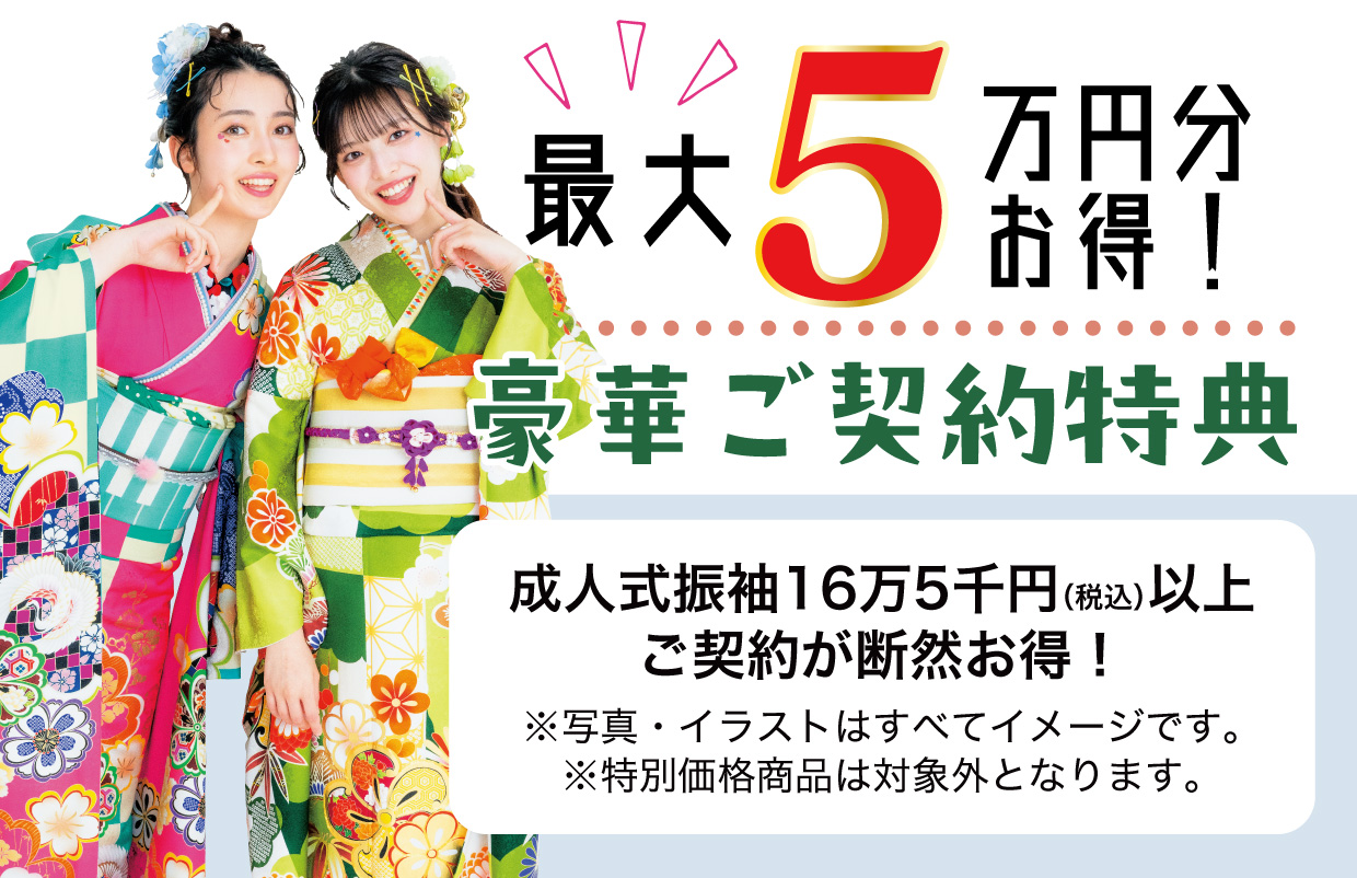 15万円以上契約特典 最大5万円