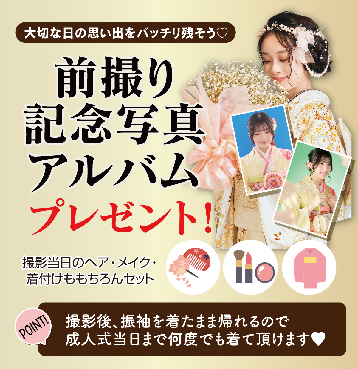 3ポーズ前撮り記念撮影