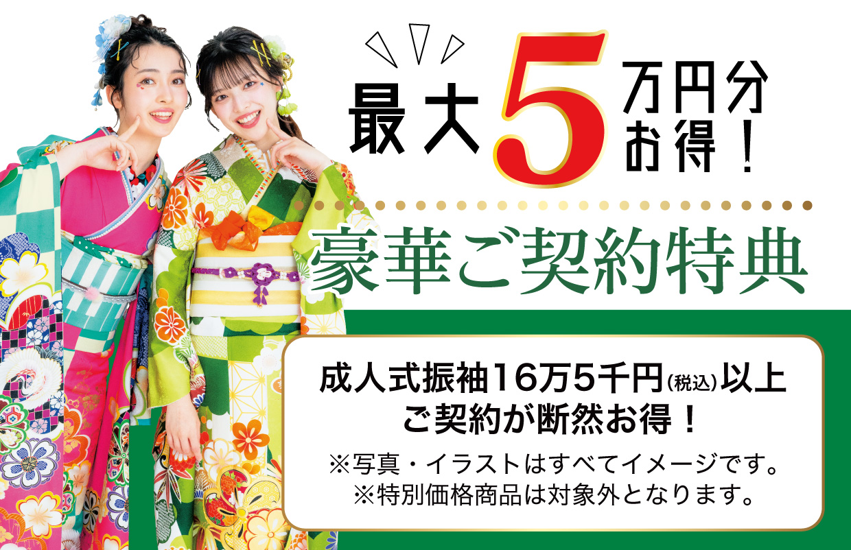 15万円以上契約特典