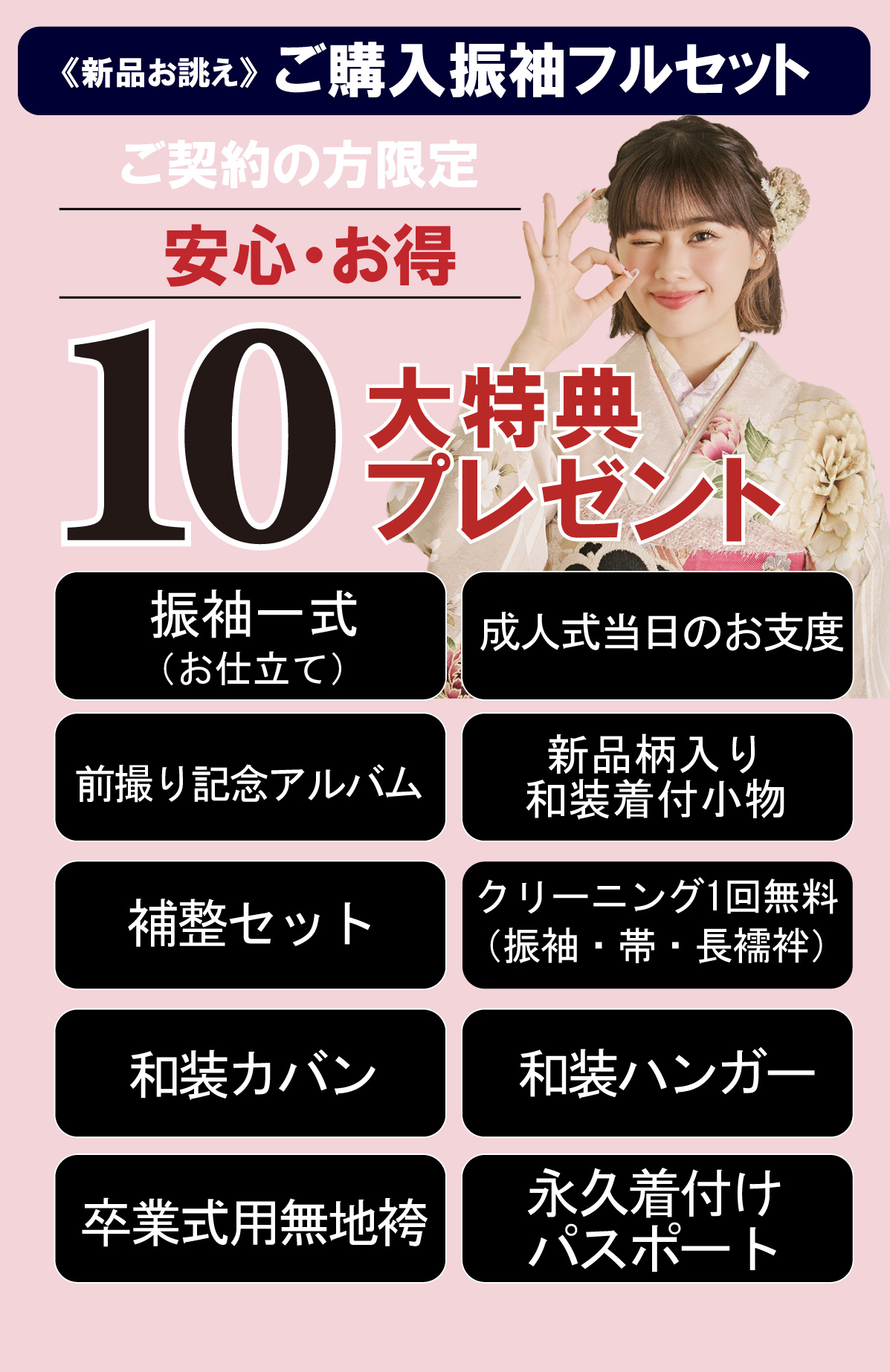 10大特典