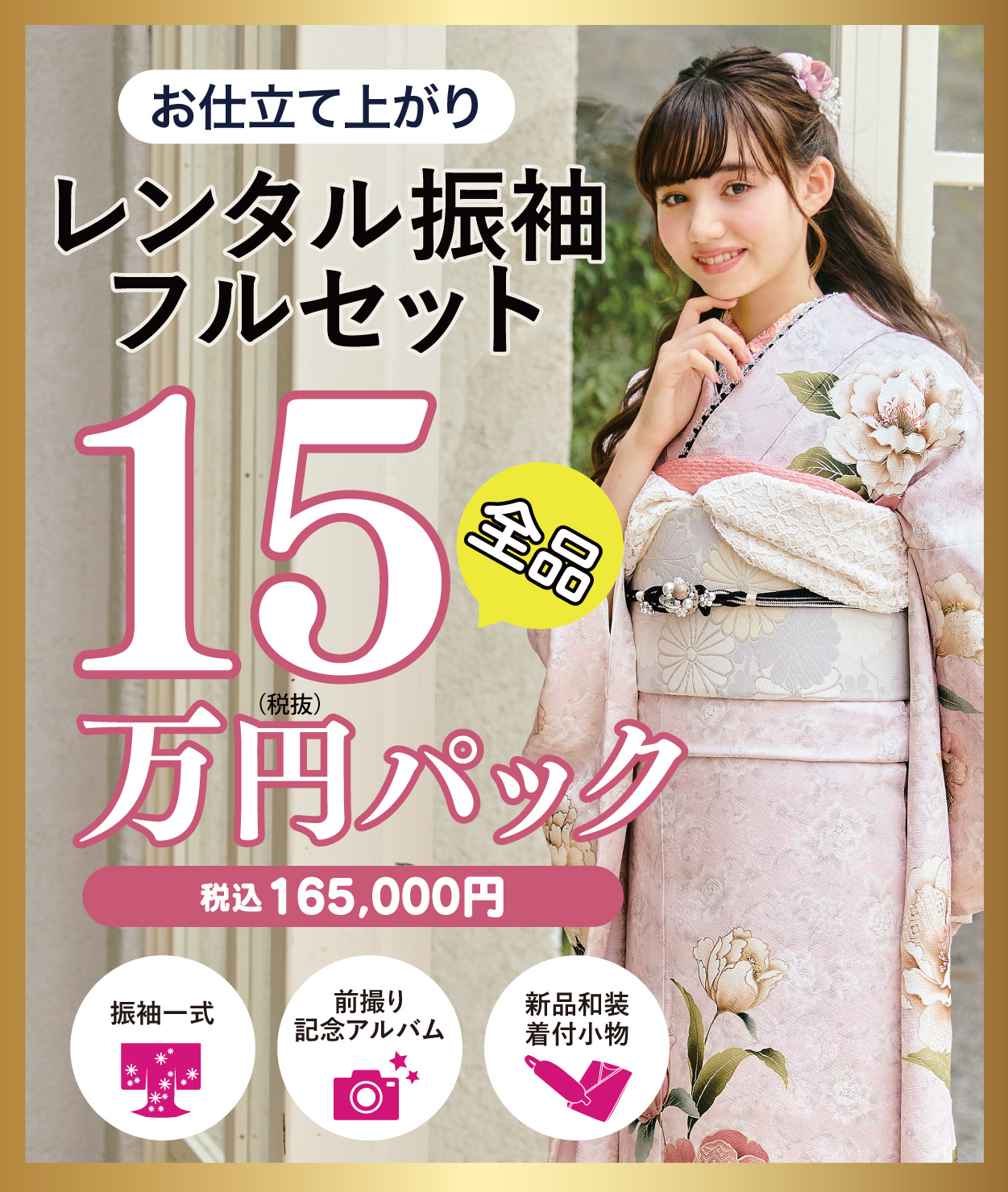 レンタル振袖フルセット半額