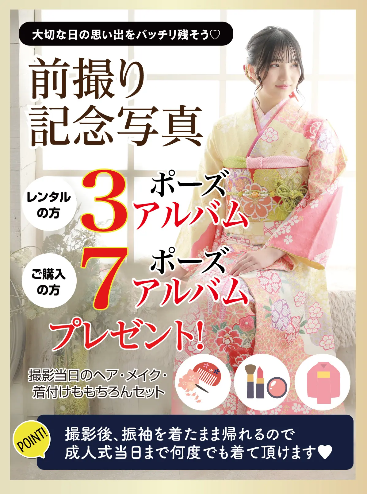 前撮り記念撮影