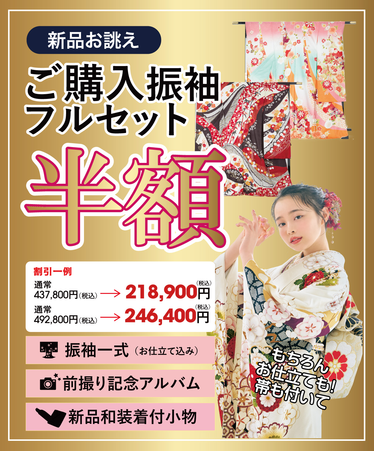 レンタル振袖フルセット50%OFF