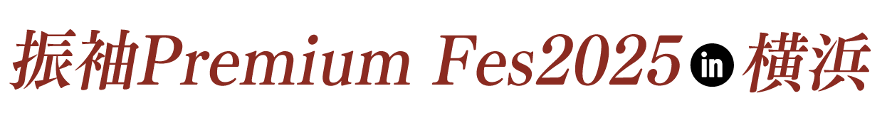 ジョイフル恵利 振袖フェスタ in 横浜ワールドポーターズ