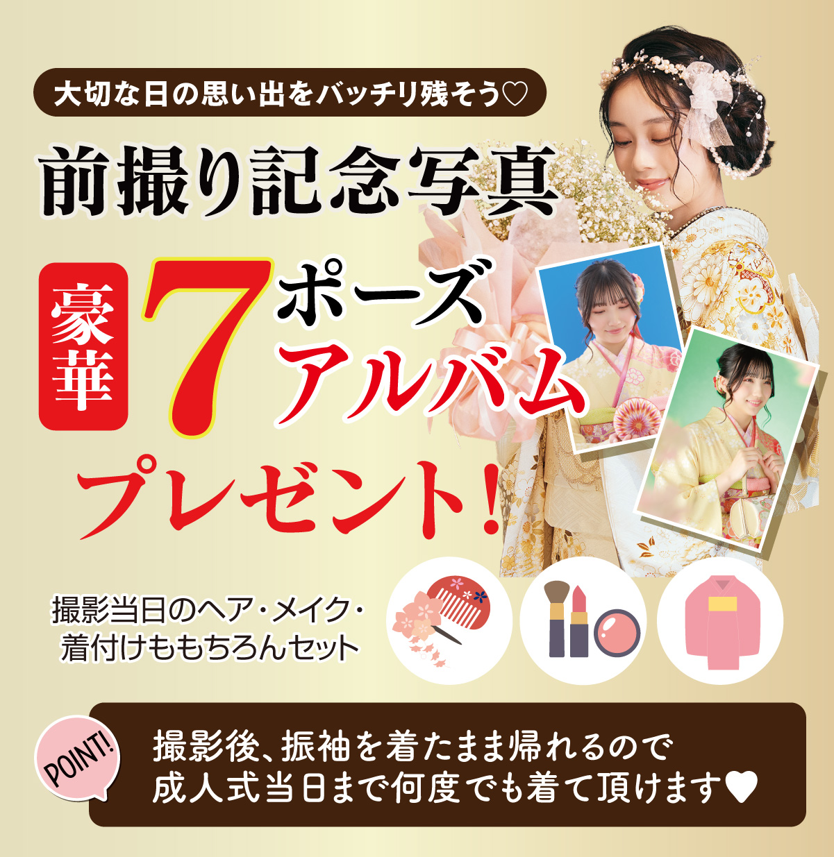 前撮り記念撮影