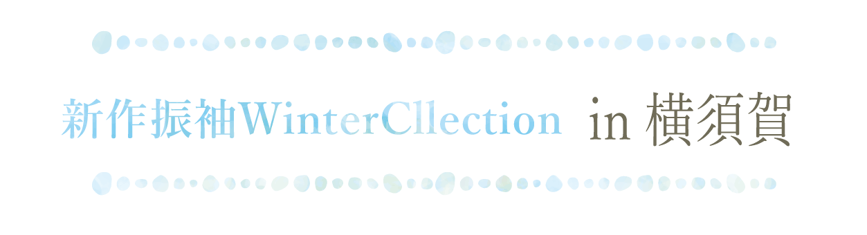 ジョイフル恵利 振袖大祭典 in メルキュールホテル横須賀