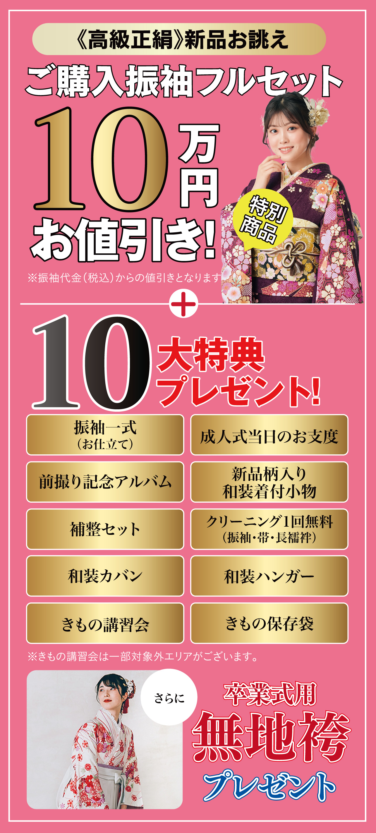 ご購入振袖フルセット10万円引き