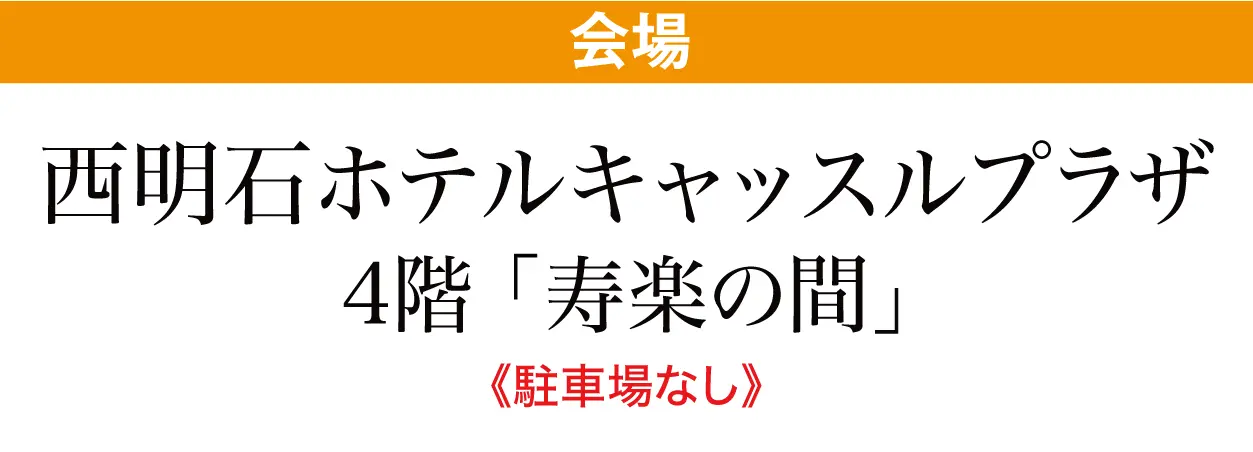 西明石ホテルキャッスルプラザ