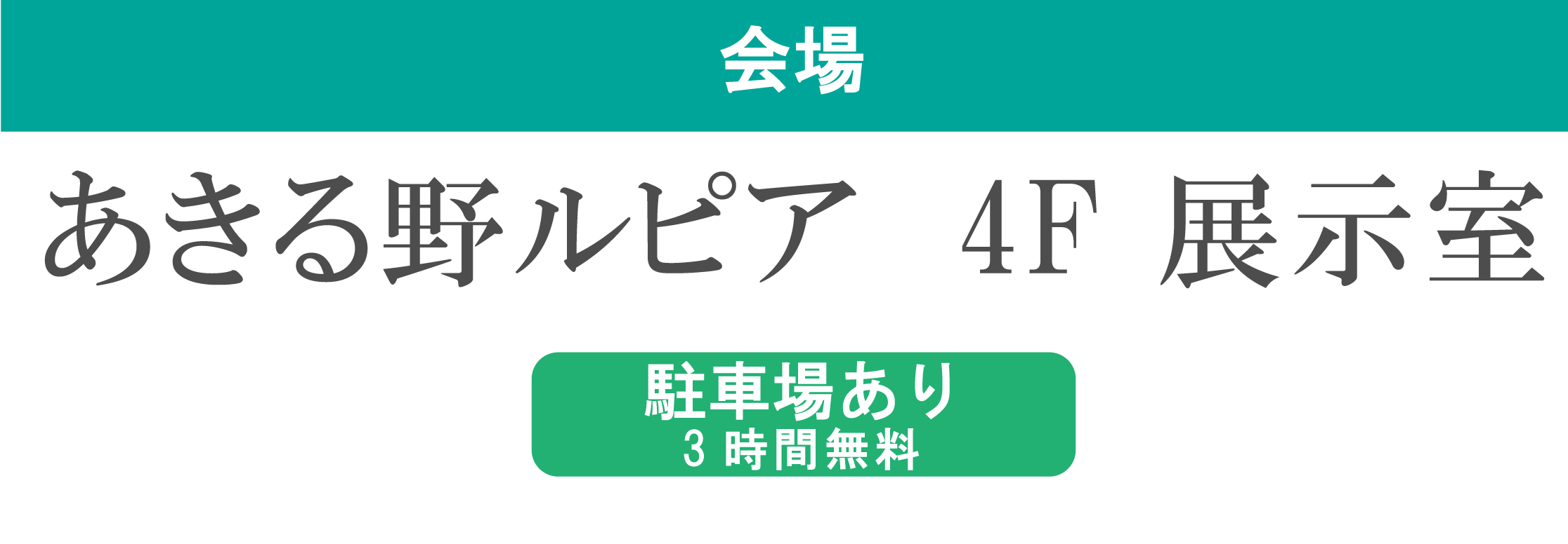 あきる野ルピア