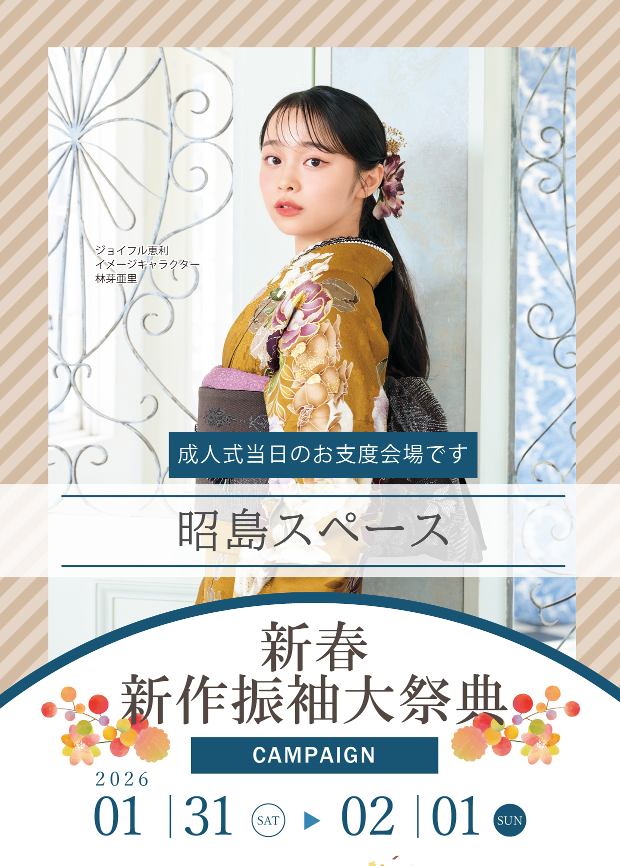 振袖大展示会 in 昭島スペース