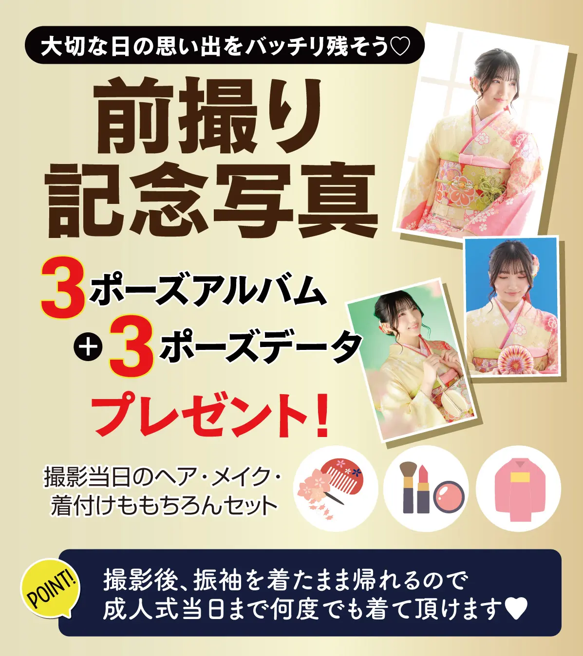 前撮り記念撮影