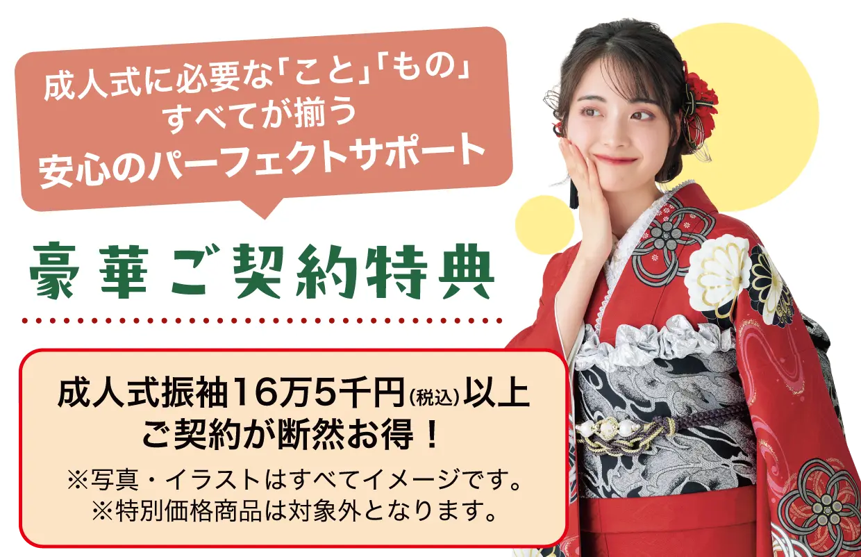 15万円以上契約特典 最大7万円