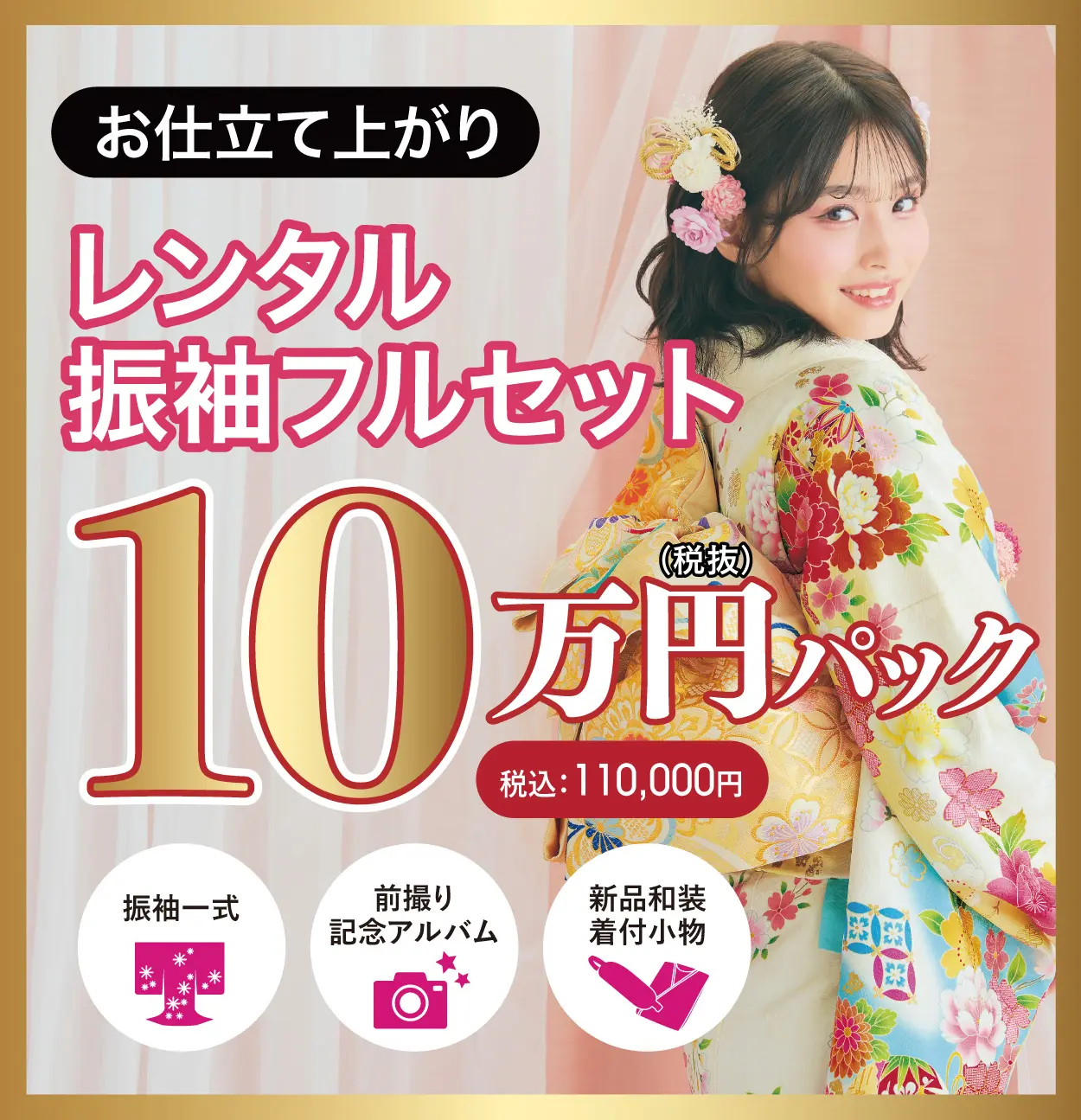レンタル振袖フルセット半額