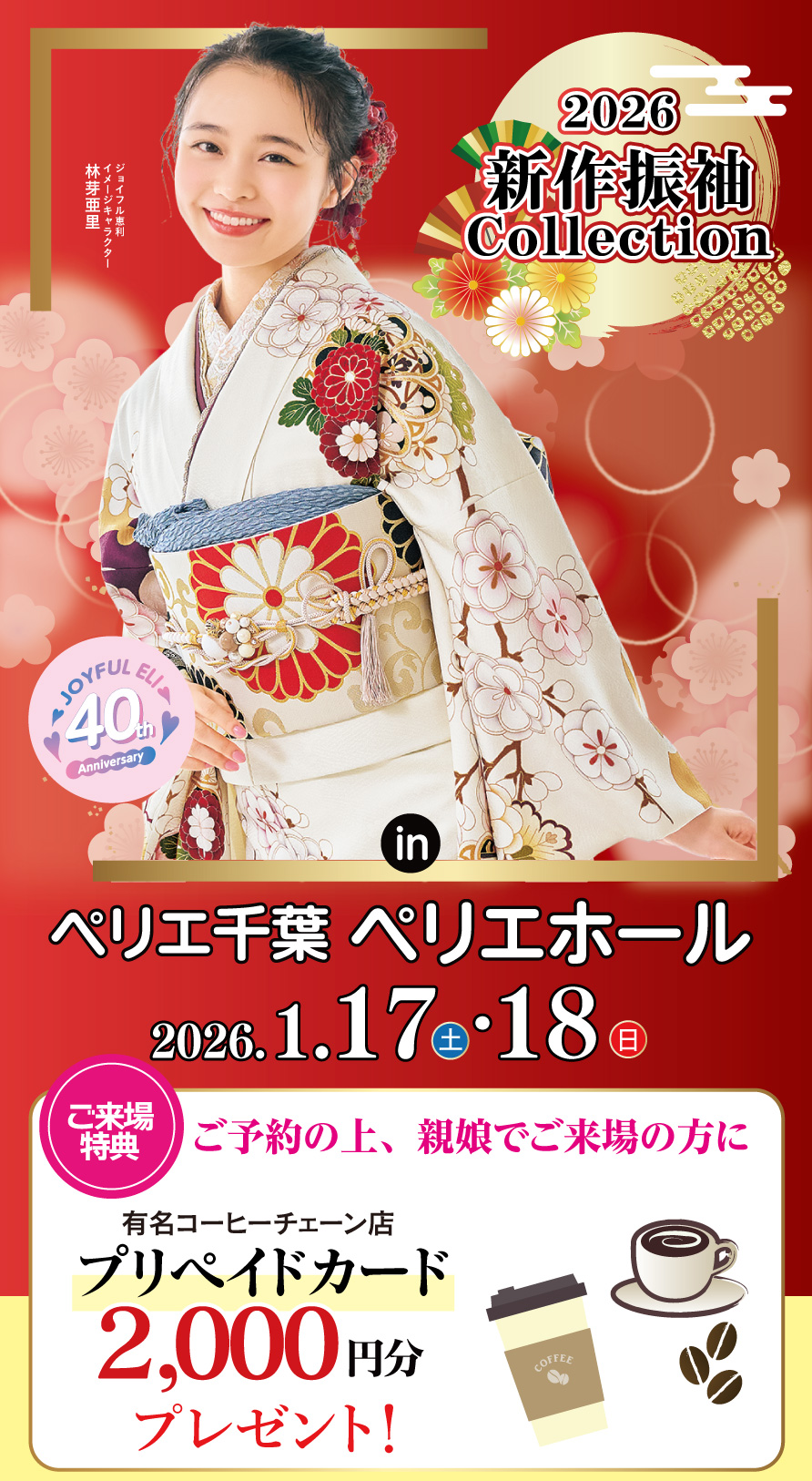 振袖大展示会 in 成田店