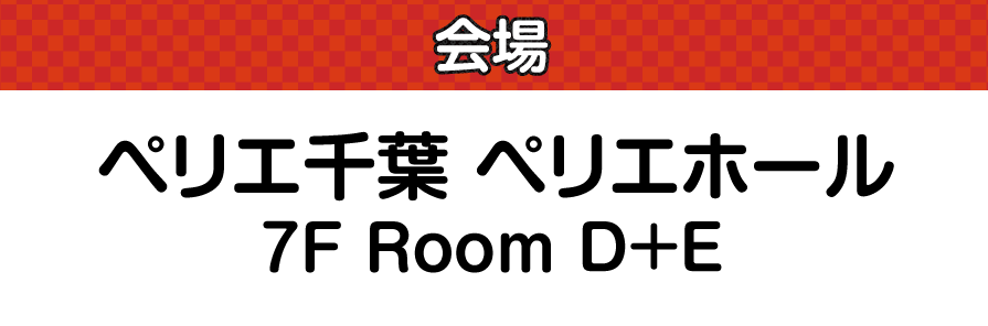 ペリエ千葉　ペリエホール
