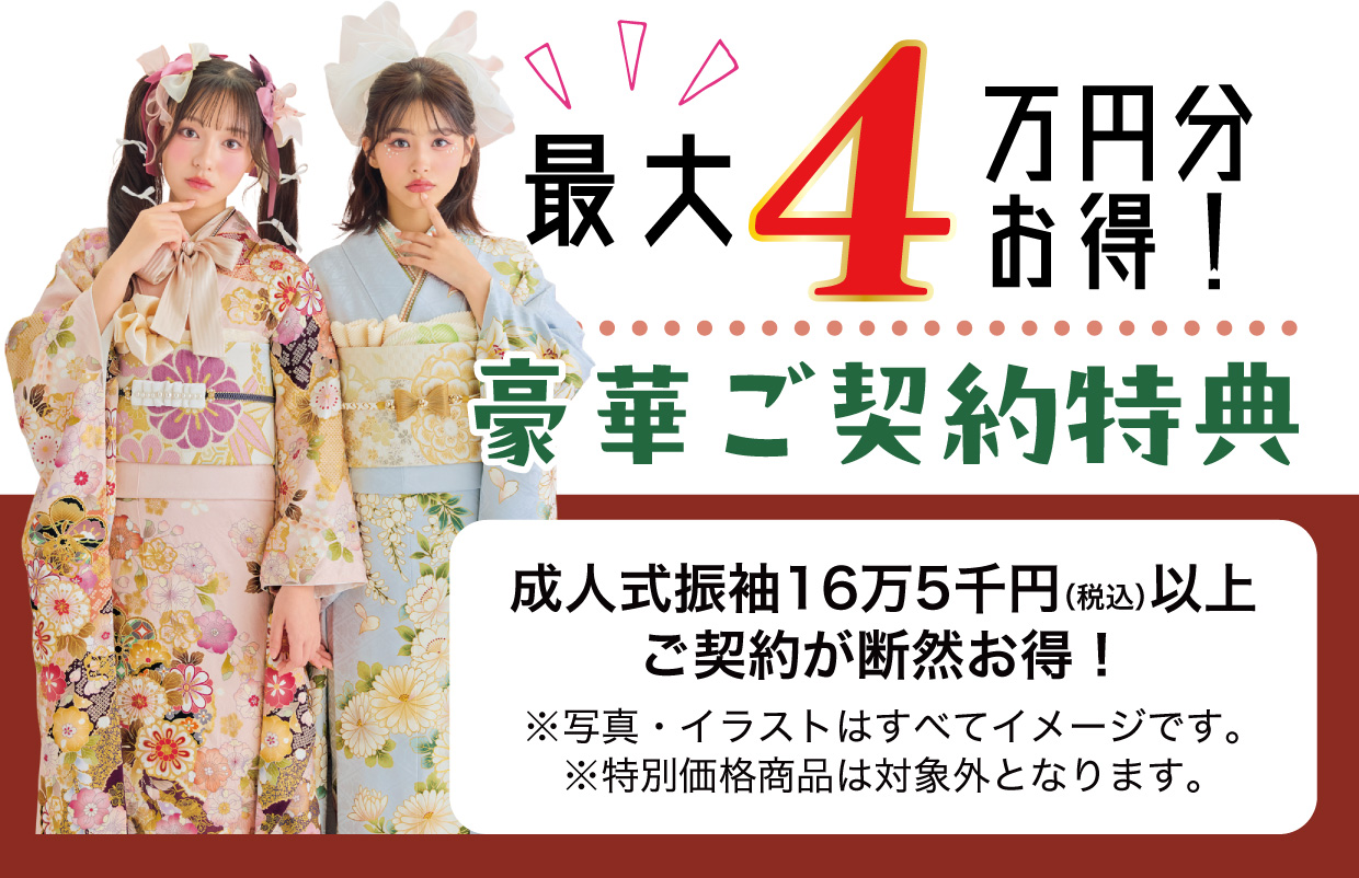 15万円以上契約特典 最大7万円