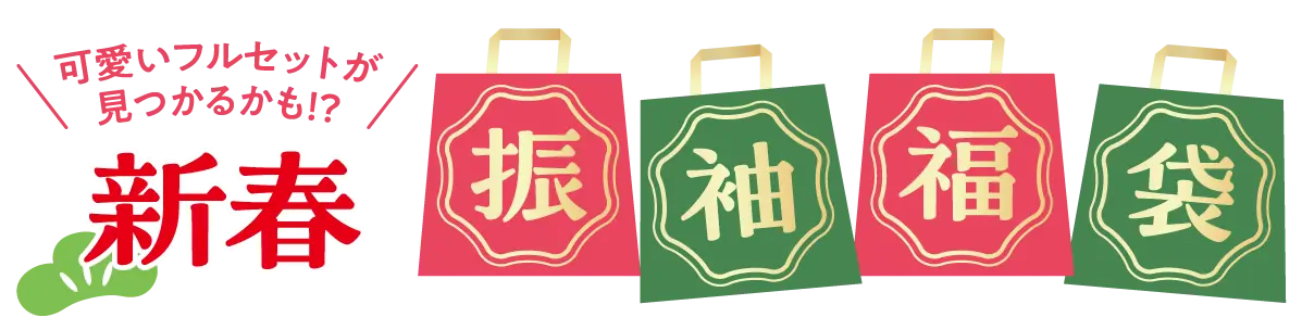 2日間限りのスペシャル企画