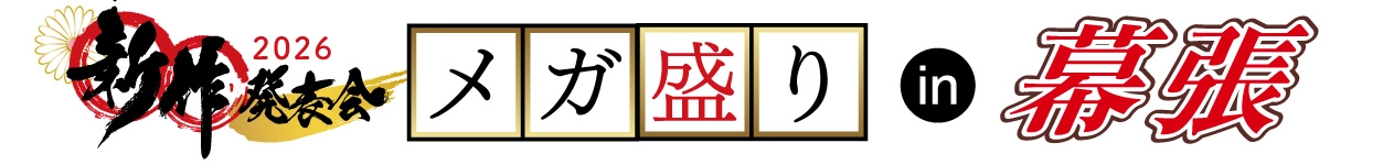 ジョイフル恵利 振袖大展示会 in 千葉海浜幕張店