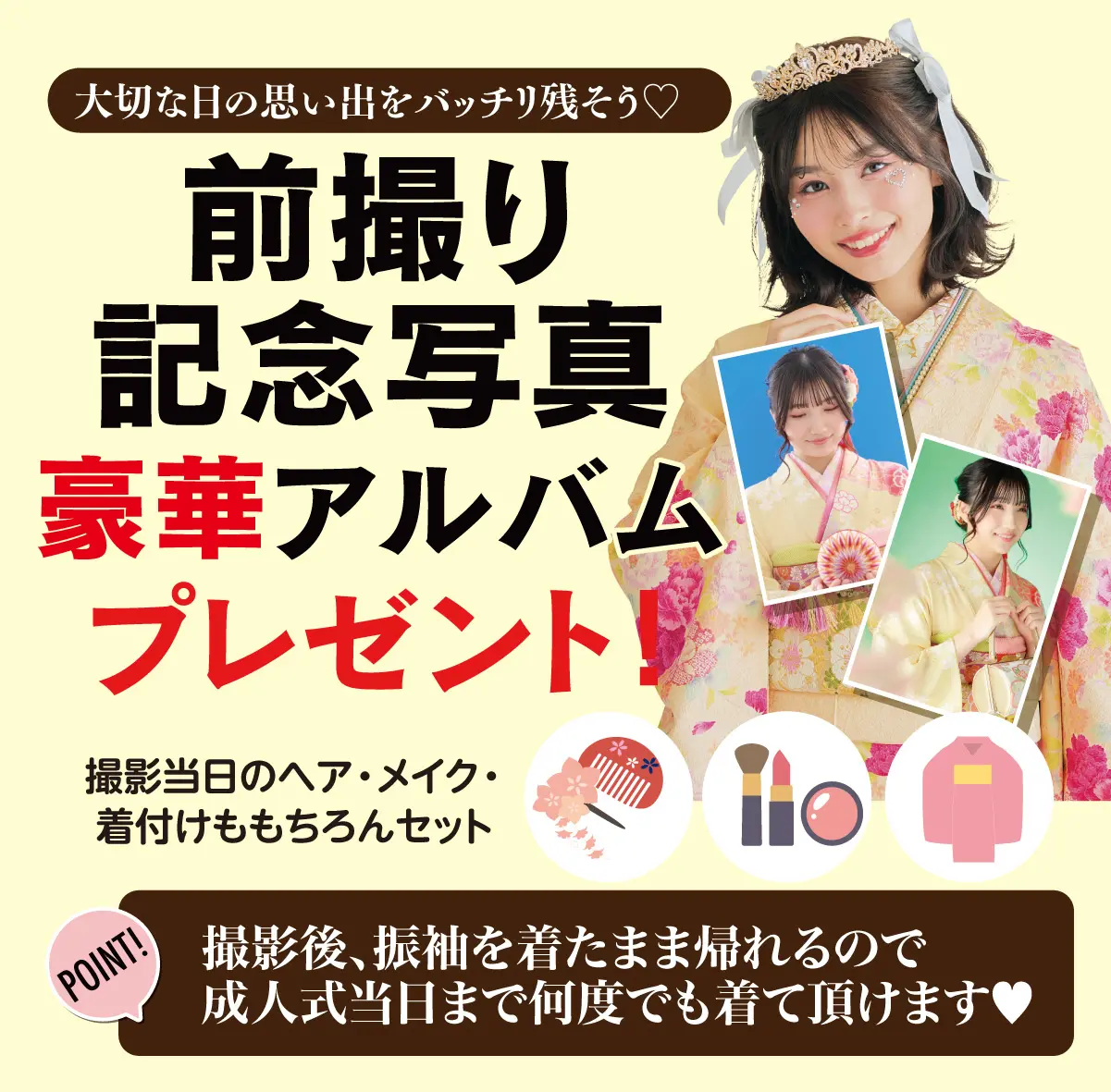 前撮り記念撮影