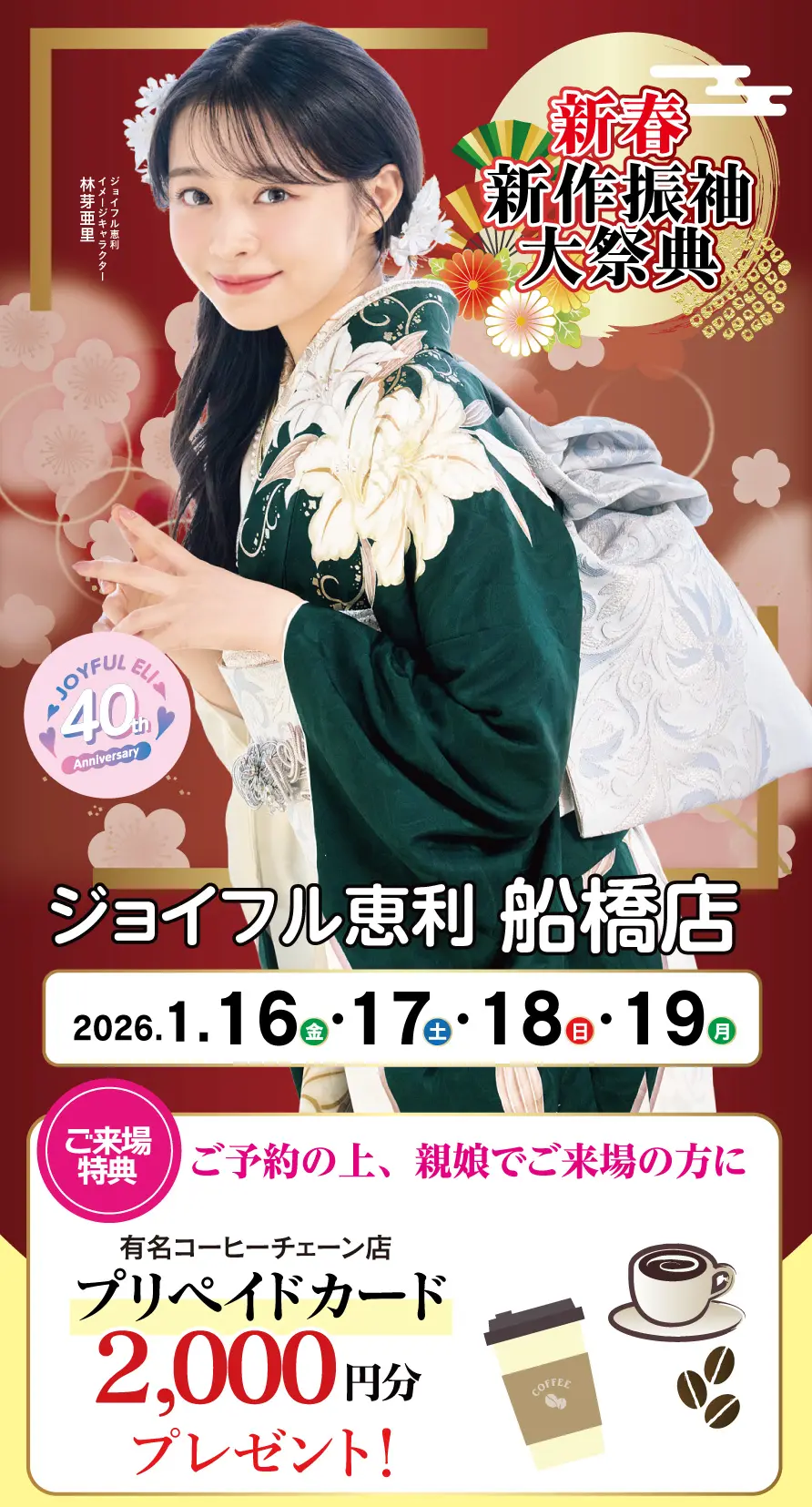 振袖大展示会 in 船橋店