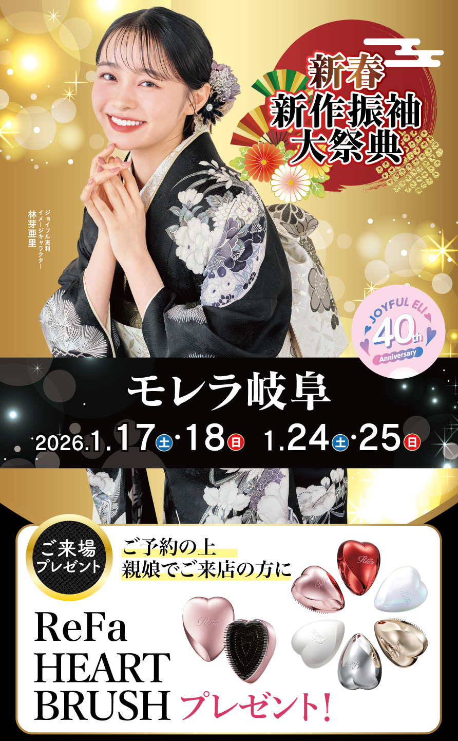 振袖大展示会 in モレラ岐阜