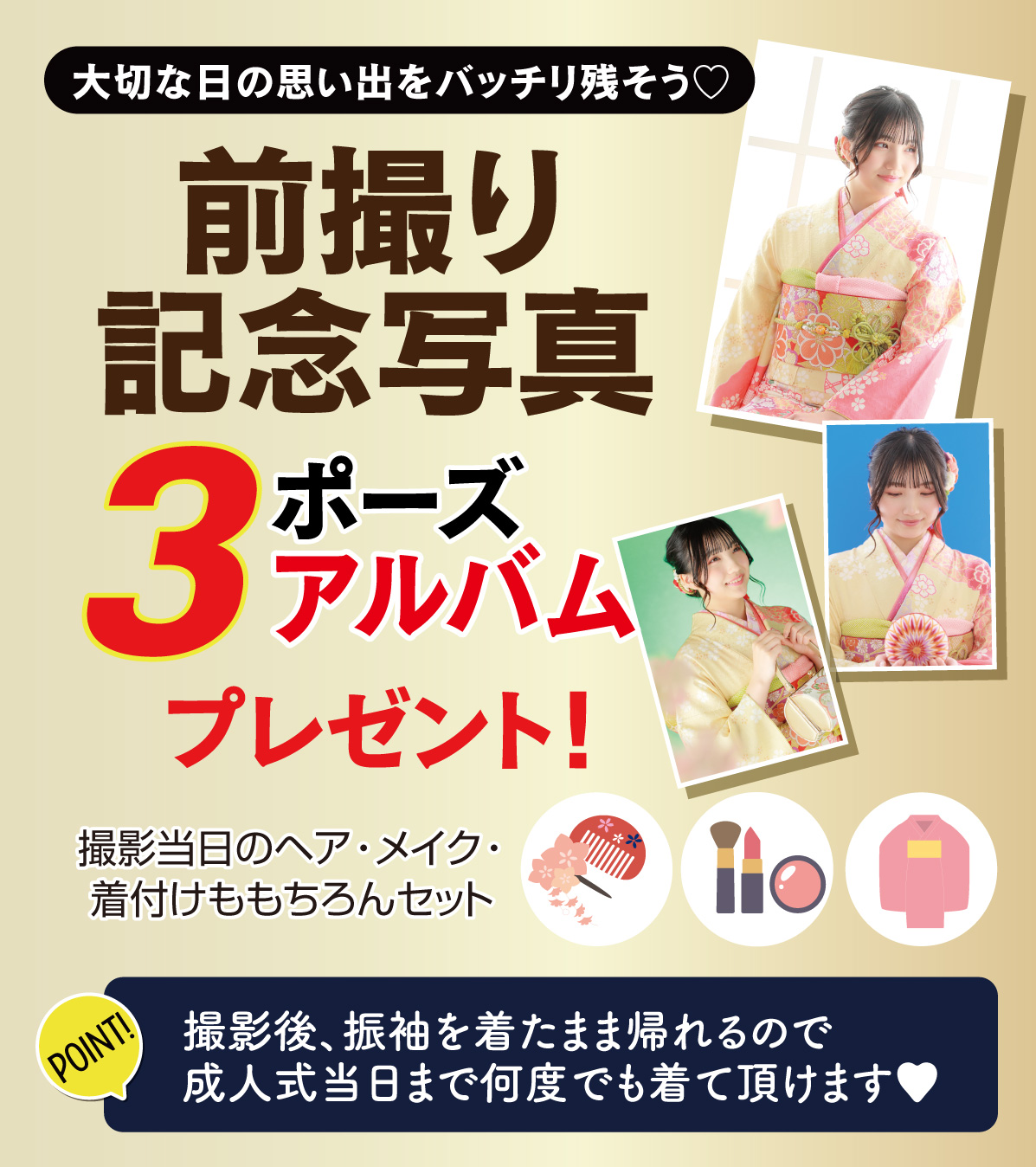 前撮り記念撮影