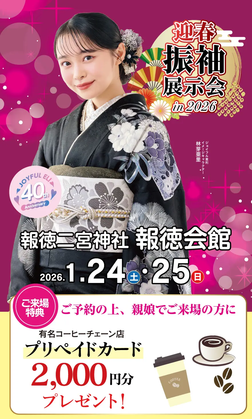 振袖大展示会 in 成田店