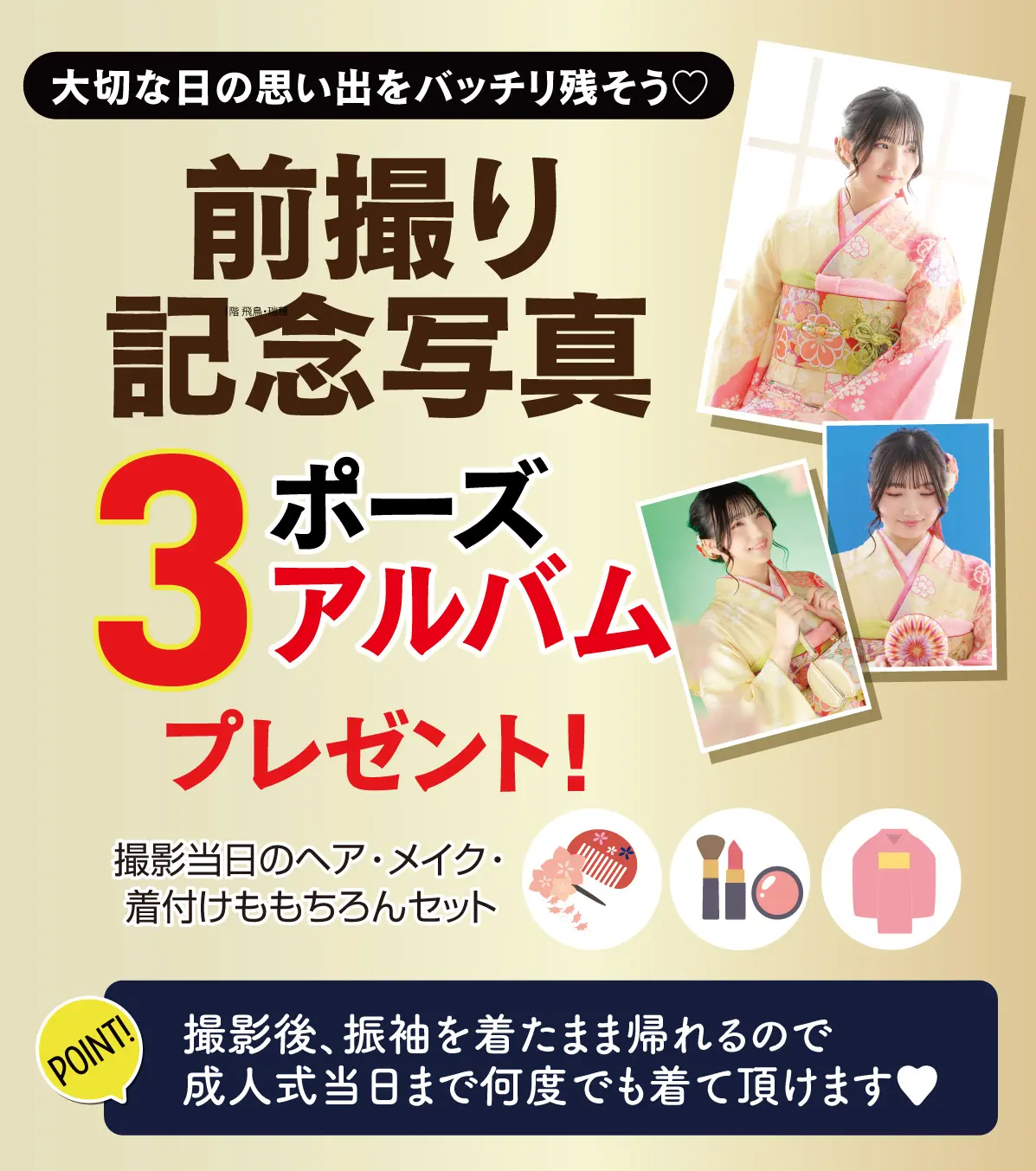 前撮り記念撮影