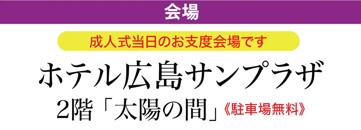 ホテル広島サンプラザ