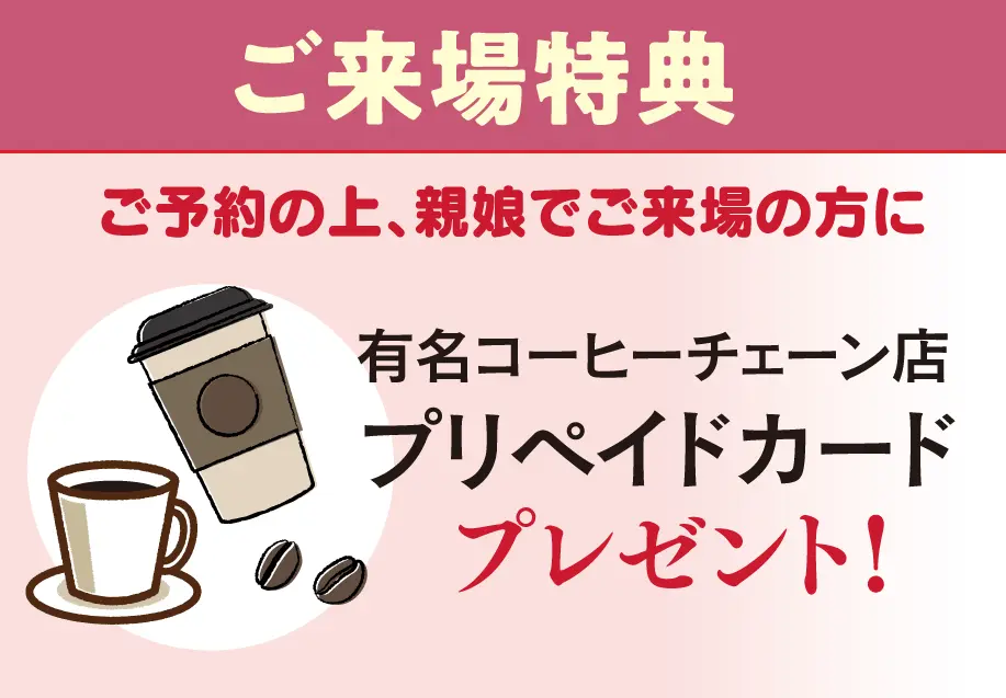 来場プレゼント(ReFa)