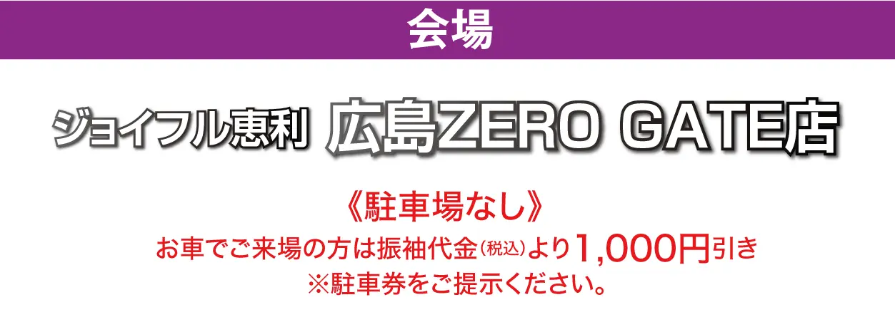 広島ZERO GATE店