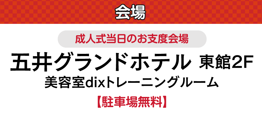 五井グランドホテル東館