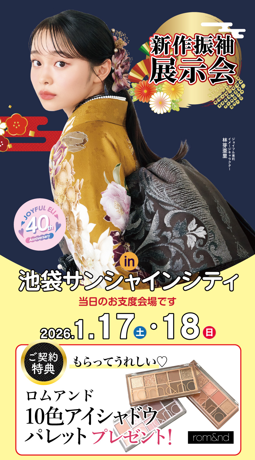 振袖大展示会 in 池袋サンシャインシティ