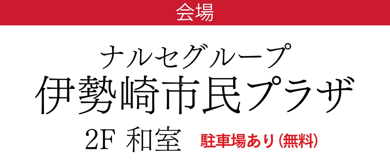 ナルセグループ 伊勢崎市民プラザ